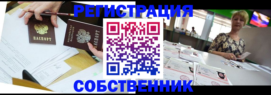 прописка 2025 в Нижней Салде